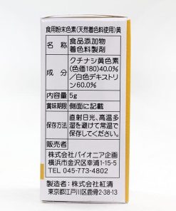 【賞味期限2025/12/18】天然 粉末 色素 /き 5g パイオニア企画 食品 食材 着色料