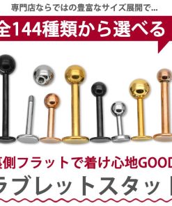 ボディピアス 18G 16G 14G 軟骨 つけっぱなし ラブレットスタッド ボディー 金属アレルギー対応 ステンレス ゴールド ブラック ローズゴールド