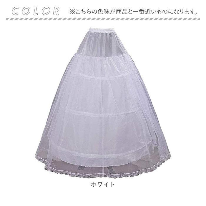 パニエ ロング 通販 プリンセスライン ウェディング ロングパニエ ボリュームアップ フリーサイズ ドレス用パニエ 裏地付き 花嫁ドレス 大人 かわいい - 画像 (9)