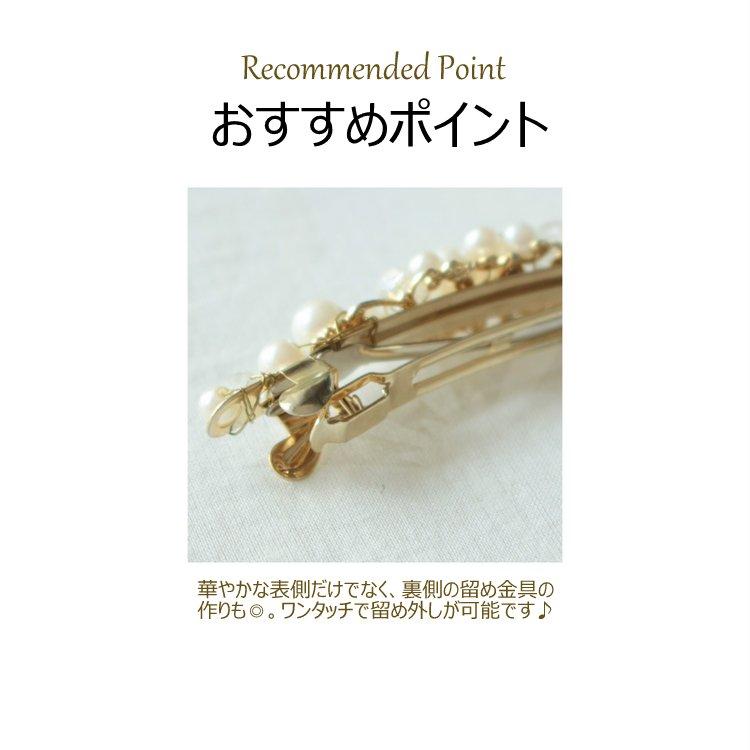 PLIQUA 結婚式 ヘアアクセサリー 人気 お呼ばれ バレッタ おしゃれ 日本製 7-25100 パール&ビジューバレッタ(小) - 画像 (9)