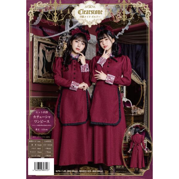 clearstone 洋館メイド ボルドー Ladies ハロウィン コスチューム - 画像 (6)