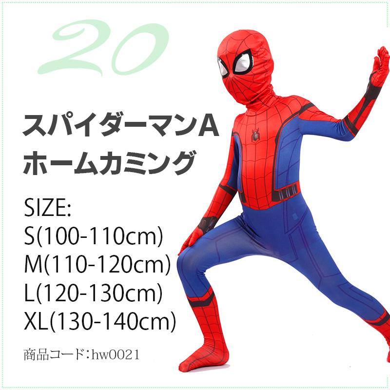 スパイダーマン 子供服 コスプレ 衣装 ホームカミング アイオン マイルズ ハロウィン 仮装 子供 男の子 誕生日 クリスマス プレゼント コスチューム 服