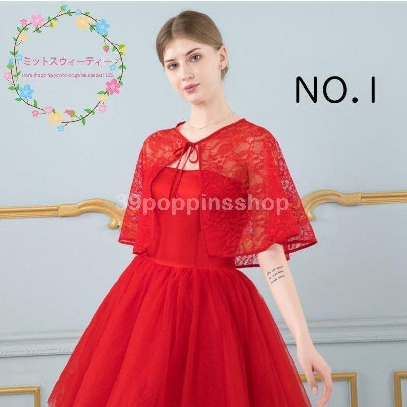 【特価】ブライダルケープ 花嫁 レース 結婚式 二次会ボレロ 肩掛け 二次会 軽い 夏 発表会 ケープ ウェディングショール 披露宴 ウエディングケープ 白