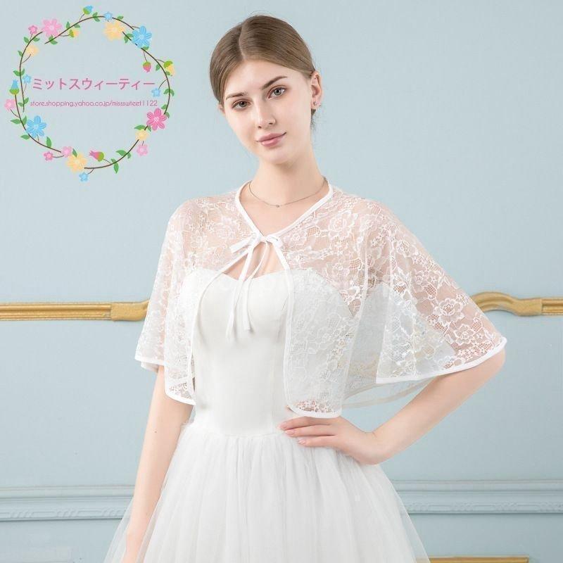 【特価】ブライダルケープ 花嫁 レース 結婚式 二次会ボレロ 肩掛け 二次会 軽い 夏 発表会 ケープ ウェディングショール 披露宴 ウエディングケープ 白 - 画像 (8)