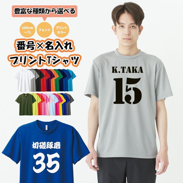 glimmer オーダーメイド 前プリント 半袖ドライTシャツ 6L 7L 背番号 速乾 4.4オンス ラッピング資材同梱可 グリマー 00300 メール便可K2R1