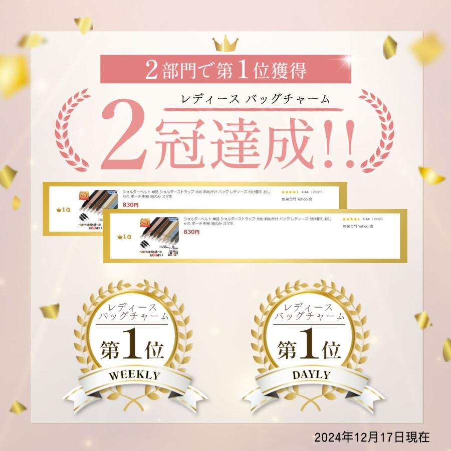 ショルダーベルト 単品 ショルダーストラップ 年間1位 太め 斜めがけ バッグ レディース 付け替え おしゃれ ポーチ 財布 紐のみ スマホ - 画像 (4)