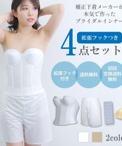 【交換無料】【返品OK】 拡張フック付き4点セット ブライダルインナー ビスチェ 背中開き ドレス ドレスインナー