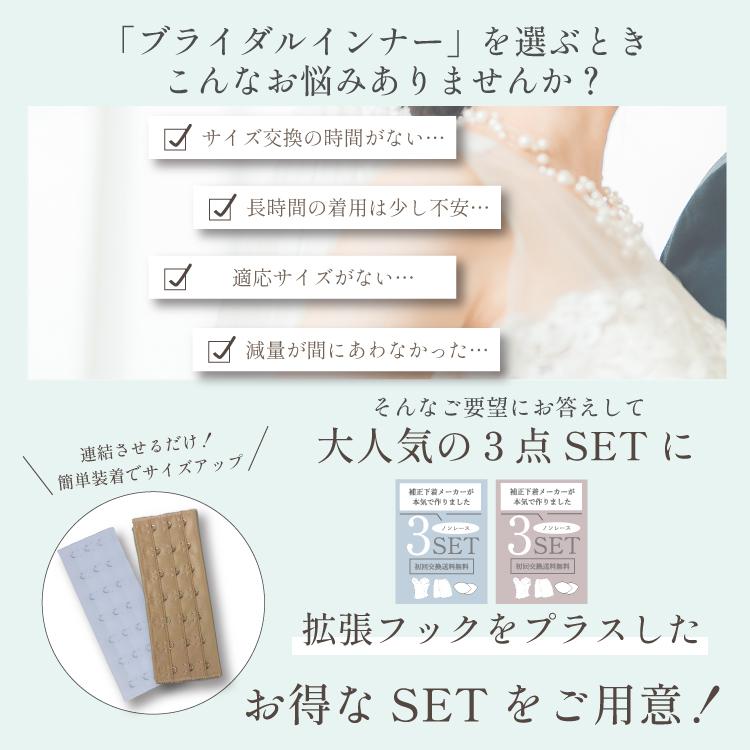【交換無料】【返品OK】 拡張フック付き4点セット ブライダルインナー ビスチェ 背中開き ドレス ドレスインナー - 画像 (2)