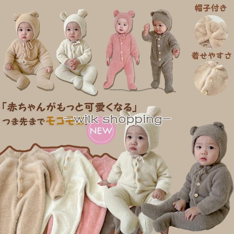 ベビー ロンパース くまちゃん 着ぐるみ もこもこ カバーオール ベビー服 足つき くま耳 ボンネットつき 男の子 女の子 長袖 おしゃれ 可愛い 66 73 80 90 100