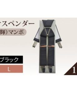 ふるさと納税 かほく市 サスペンダー(輝)マンボ(ブラック:L)1本
